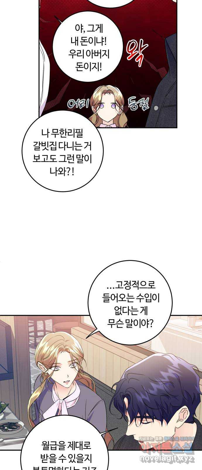 나랑 해요 39화 - 웹툰 이미지 28