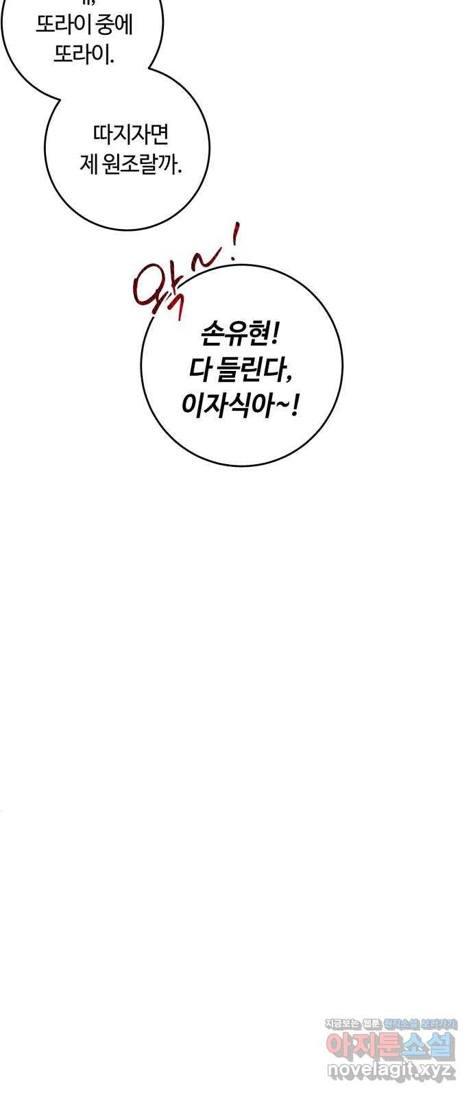 나랑 해요 39화 - 웹툰 이미지 34