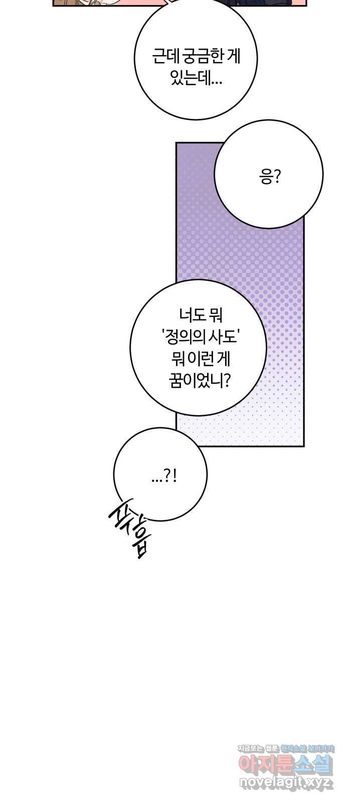 나랑 해요 39화 - 웹툰 이미지 40