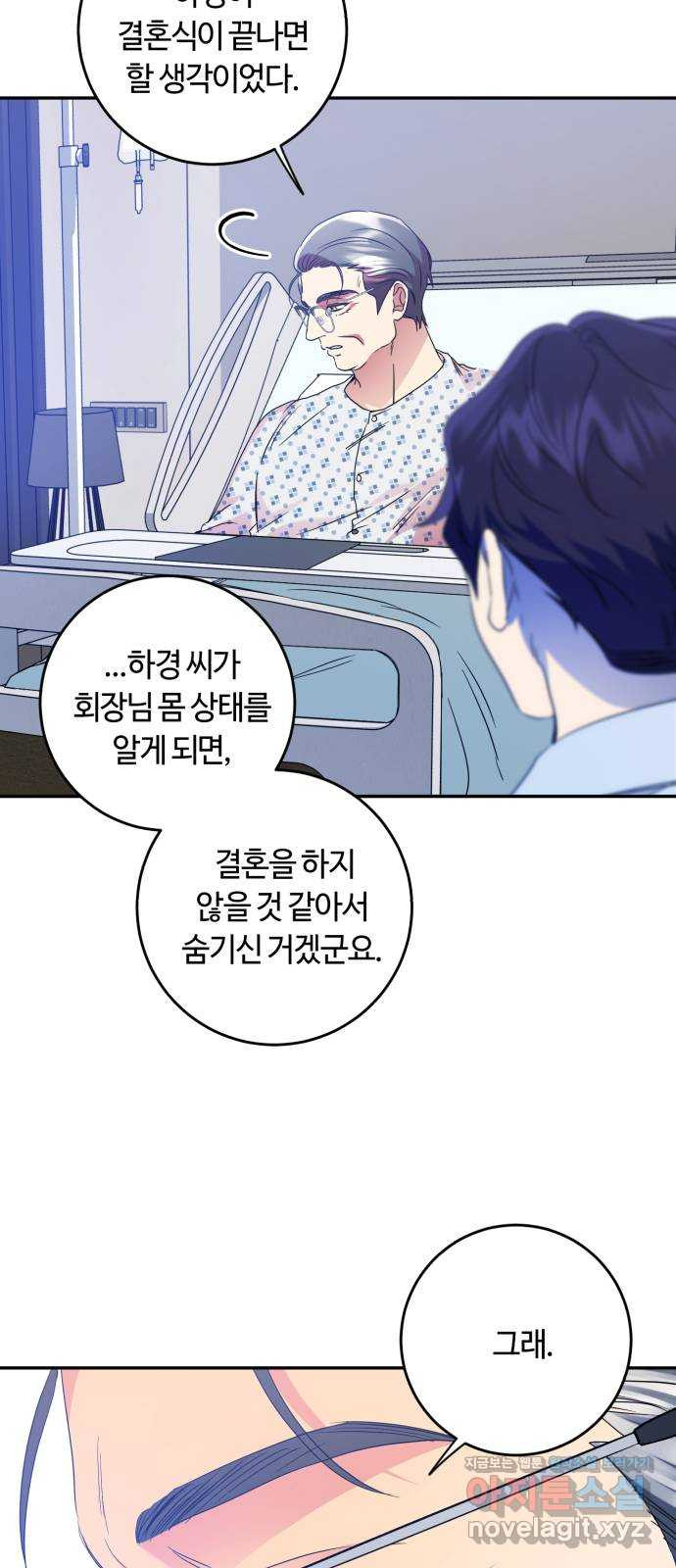 나랑 해요 39화 - 웹툰 이미지 48