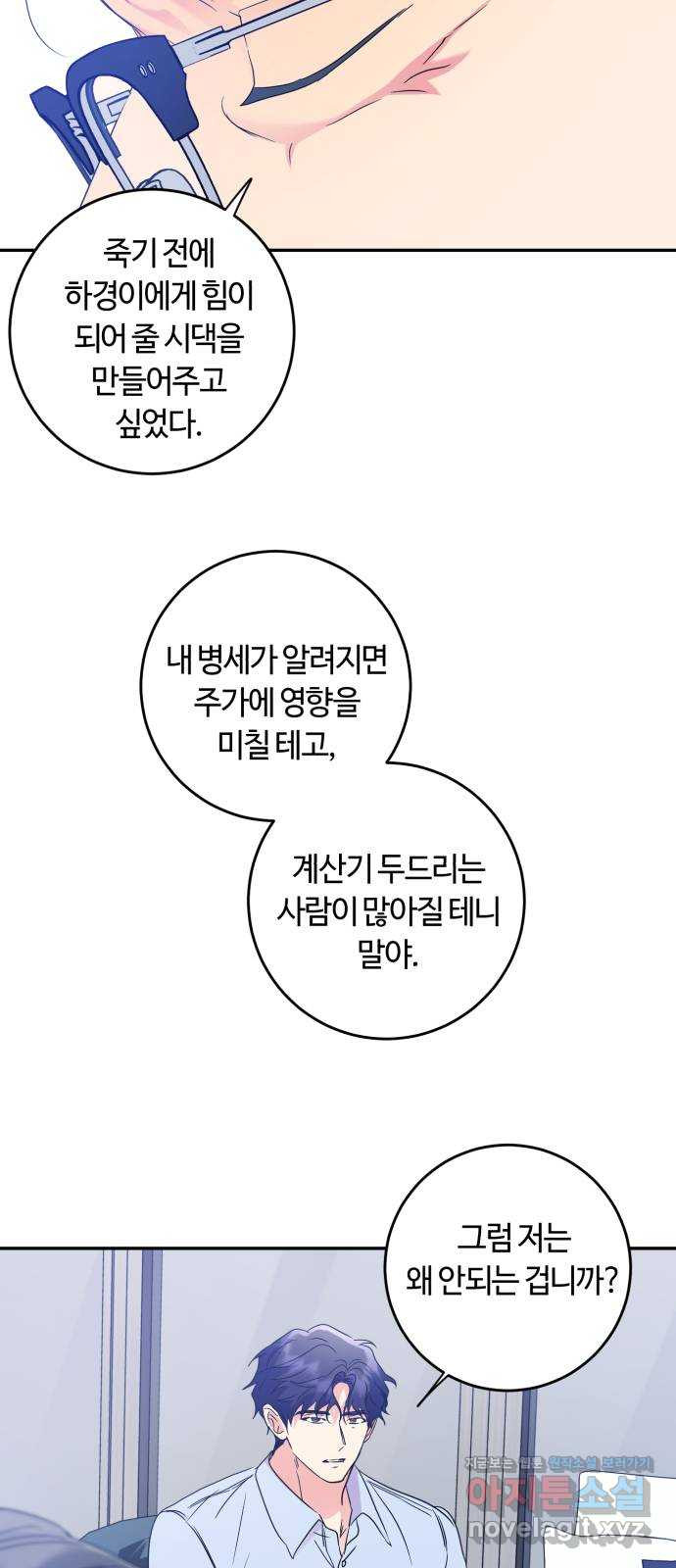 나랑 해요 39화 - 웹툰 이미지 49