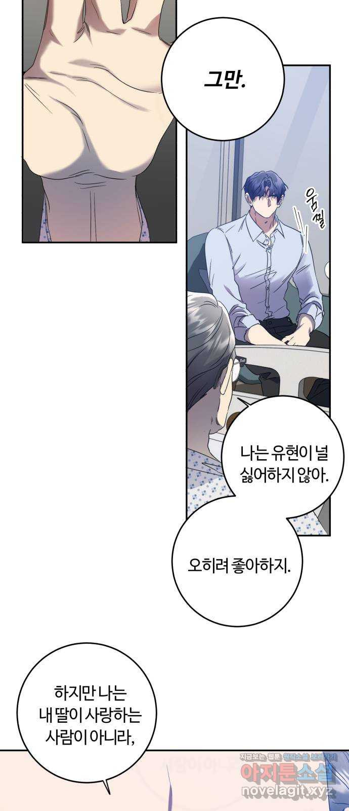 나랑 해요 39화 - 웹툰 이미지 52