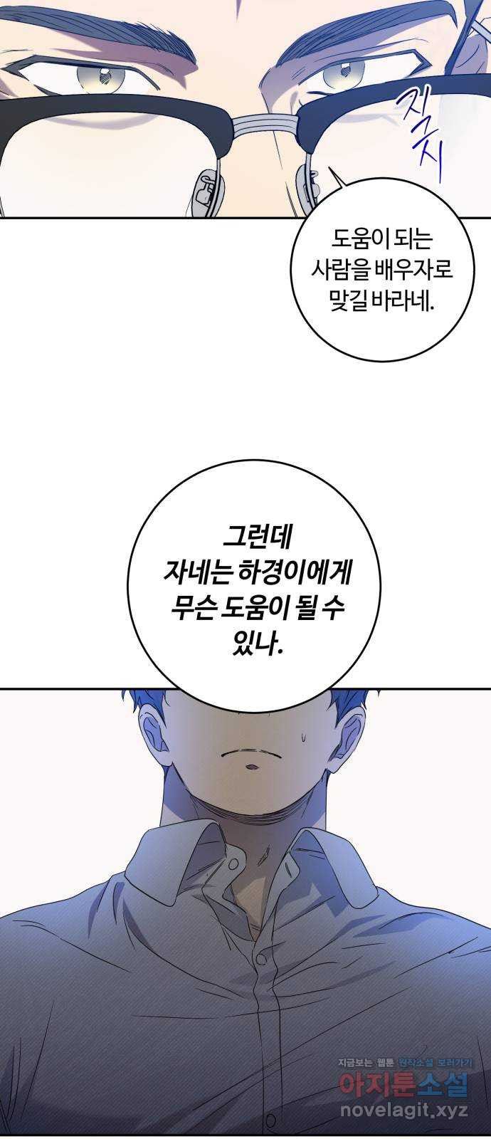 나랑 해요 39화 - 웹툰 이미지 53