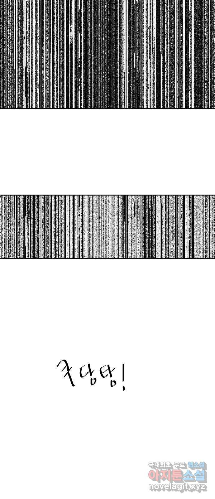 나의 계절 140화 - 웹툰 이미지 72