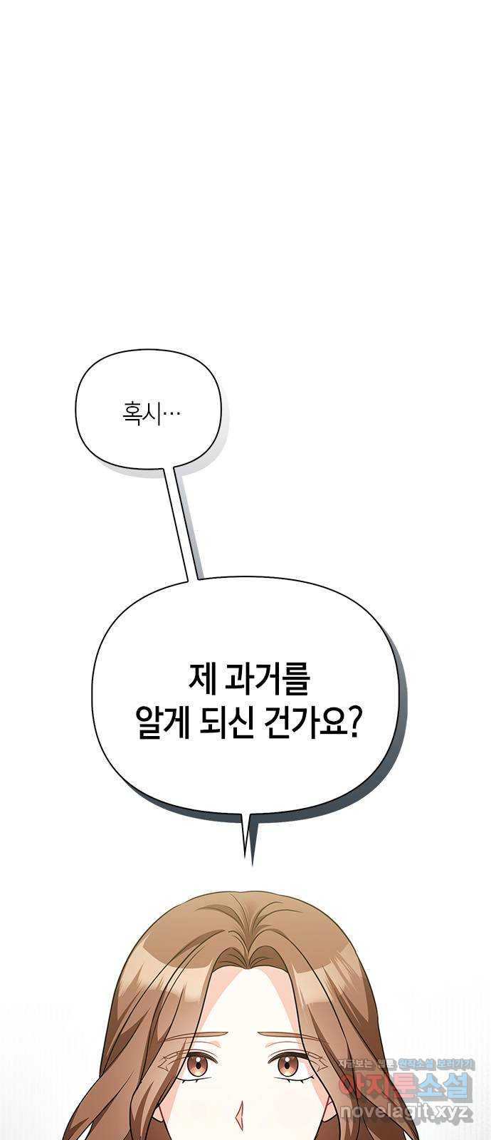 그 남자의 은밀한 하루 74화 - 웹툰 이미지 1