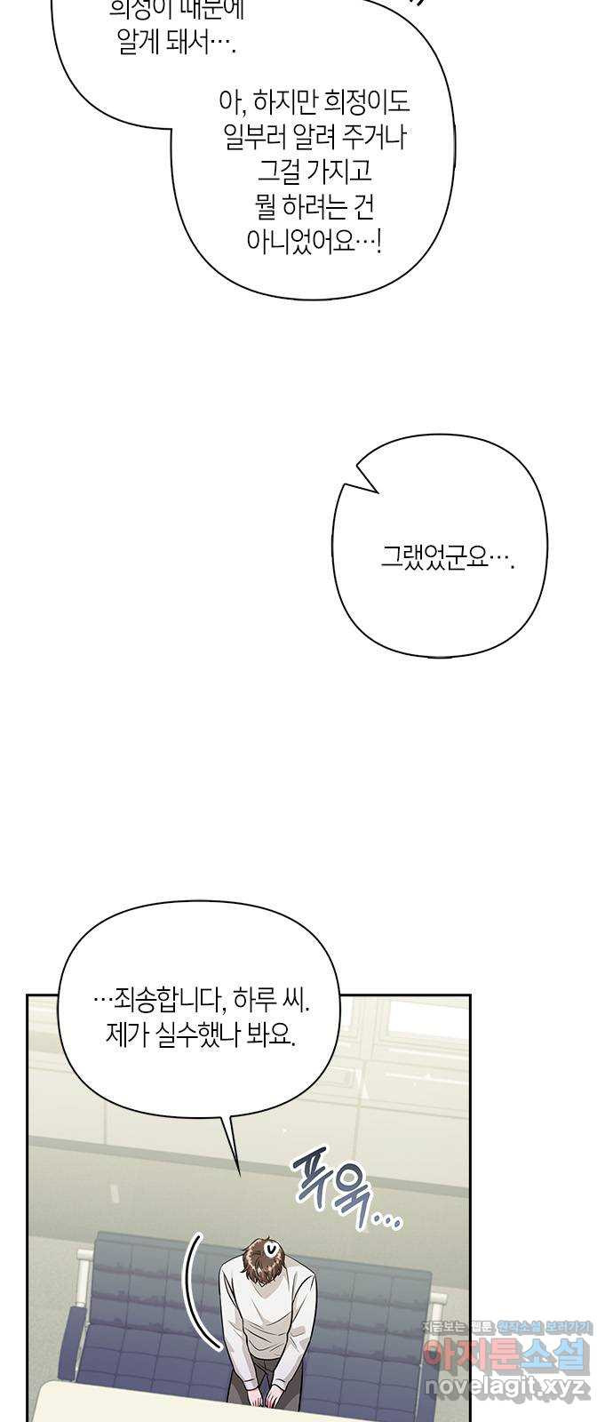 그 남자의 은밀한 하루 74화 - 웹툰 이미지 5