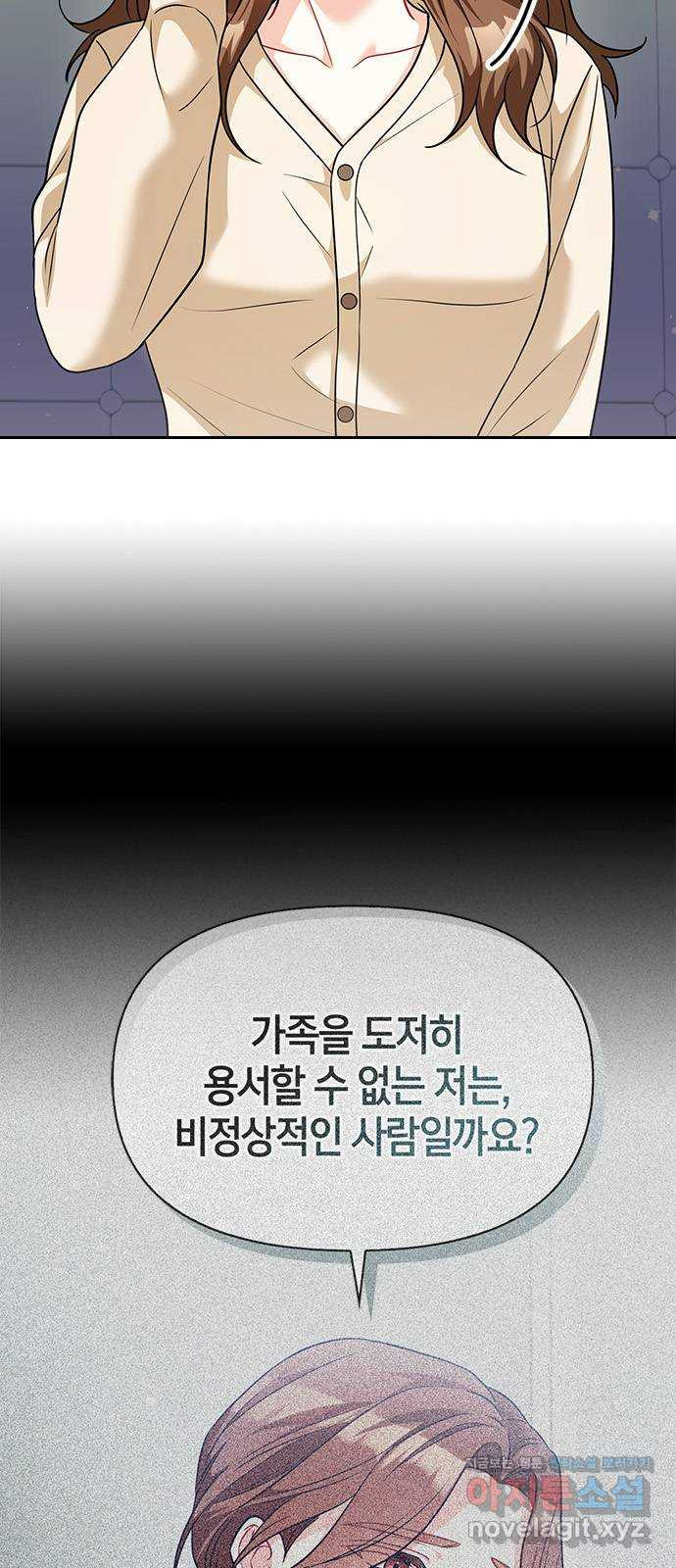 그 남자의 은밀한 하루 74화 - 웹툰 이미지 7