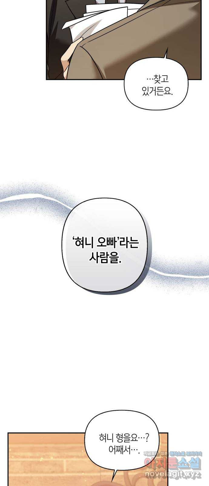 그 남자의 은밀한 하루 74화 - 웹툰 이미지 29