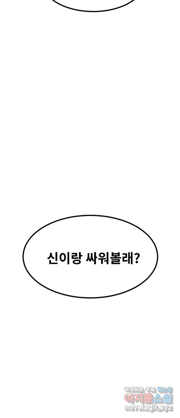 멸종위기종인간 80화[결과2] - 웹툰 이미지 46