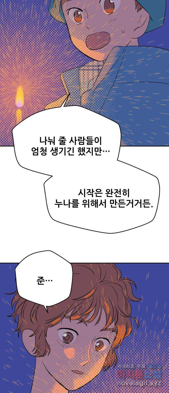 산타 스카우트 16화: 세 번째 선물 (5) - 웹툰 이미지 30