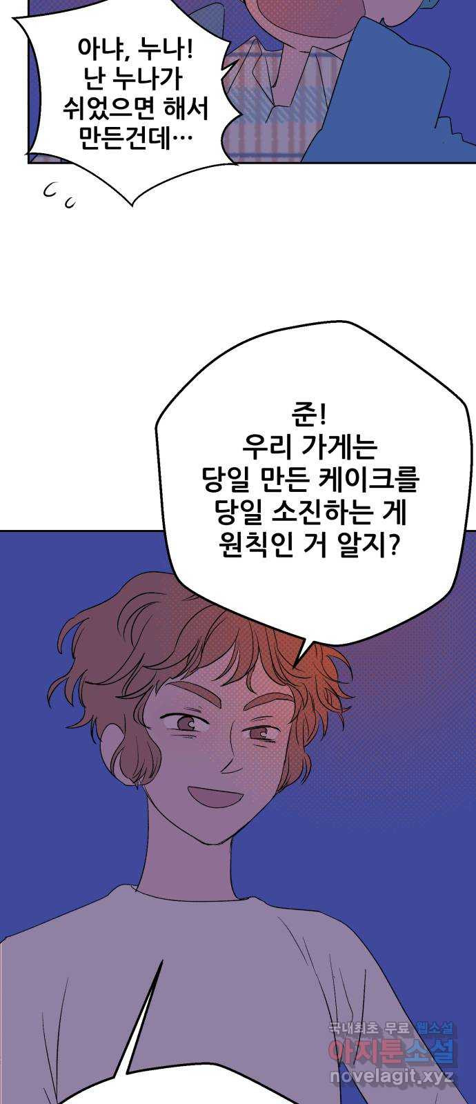 산타 스카우트 16화: 세 번째 선물 (5) - 웹툰 이미지 44