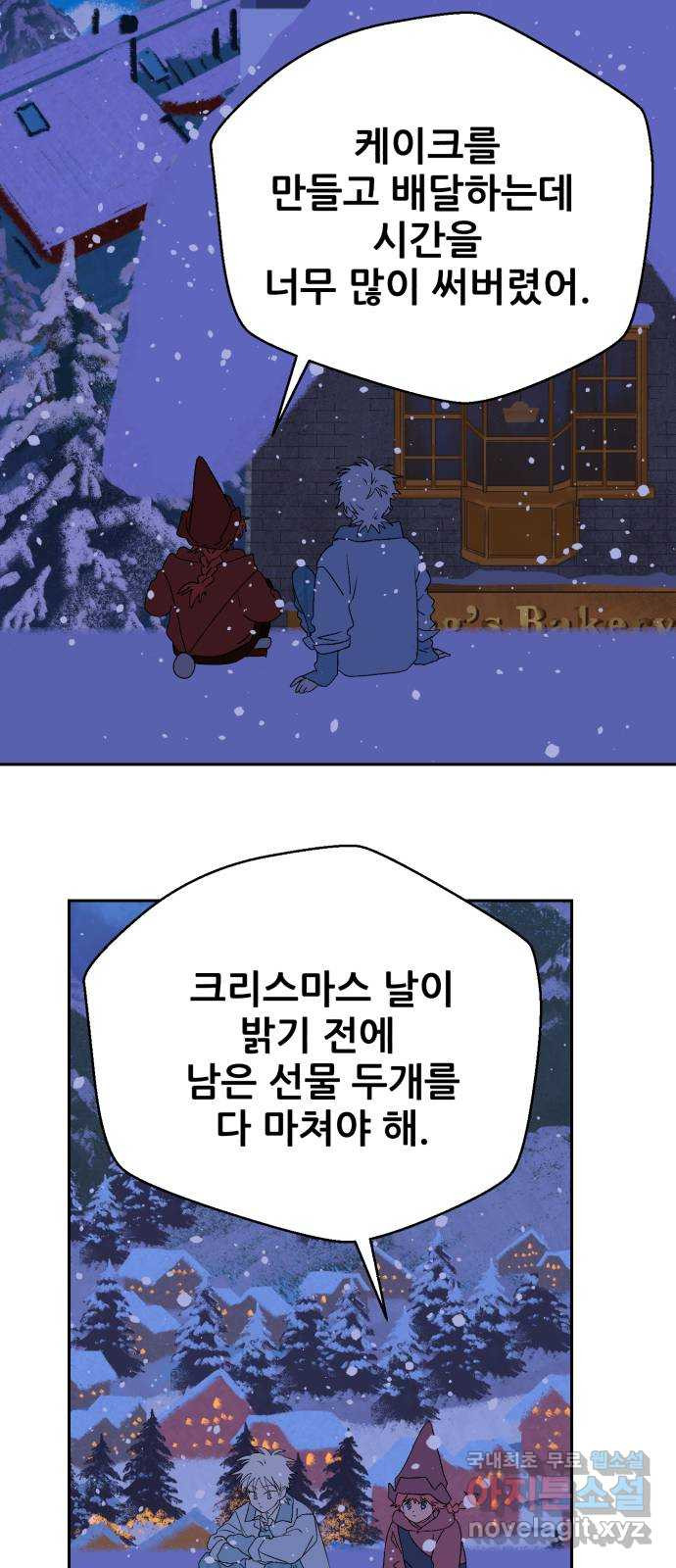 산타 스카우트 16화: 세 번째 선물 (5) - 웹툰 이미지 58