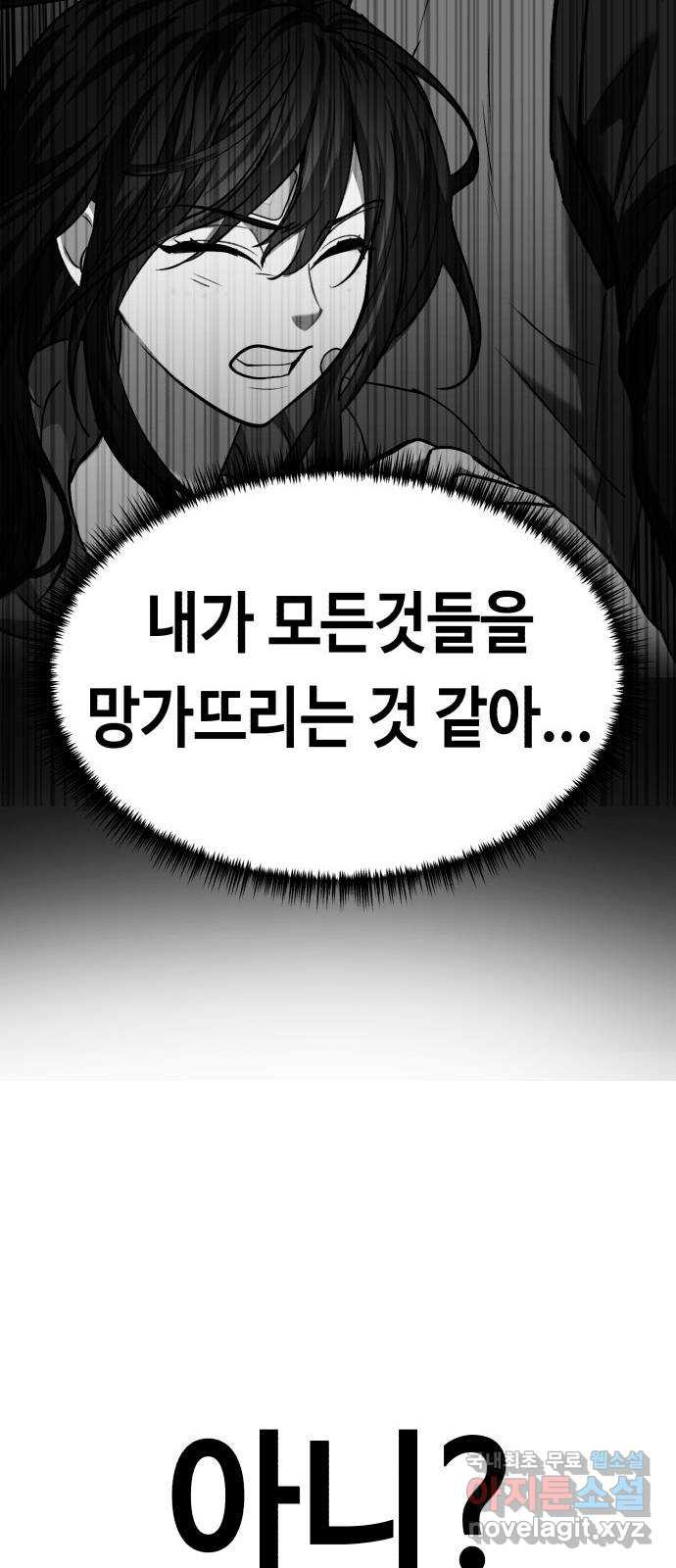 사생돌 36화 난 어차피 패륜아야 - 웹툰 이미지 48