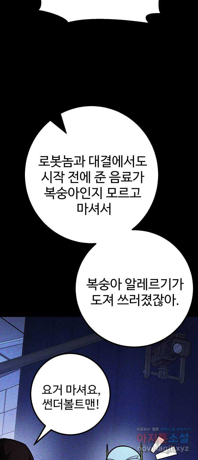 히어로 더 맥시멈 58화 - 웹툰 이미지 3