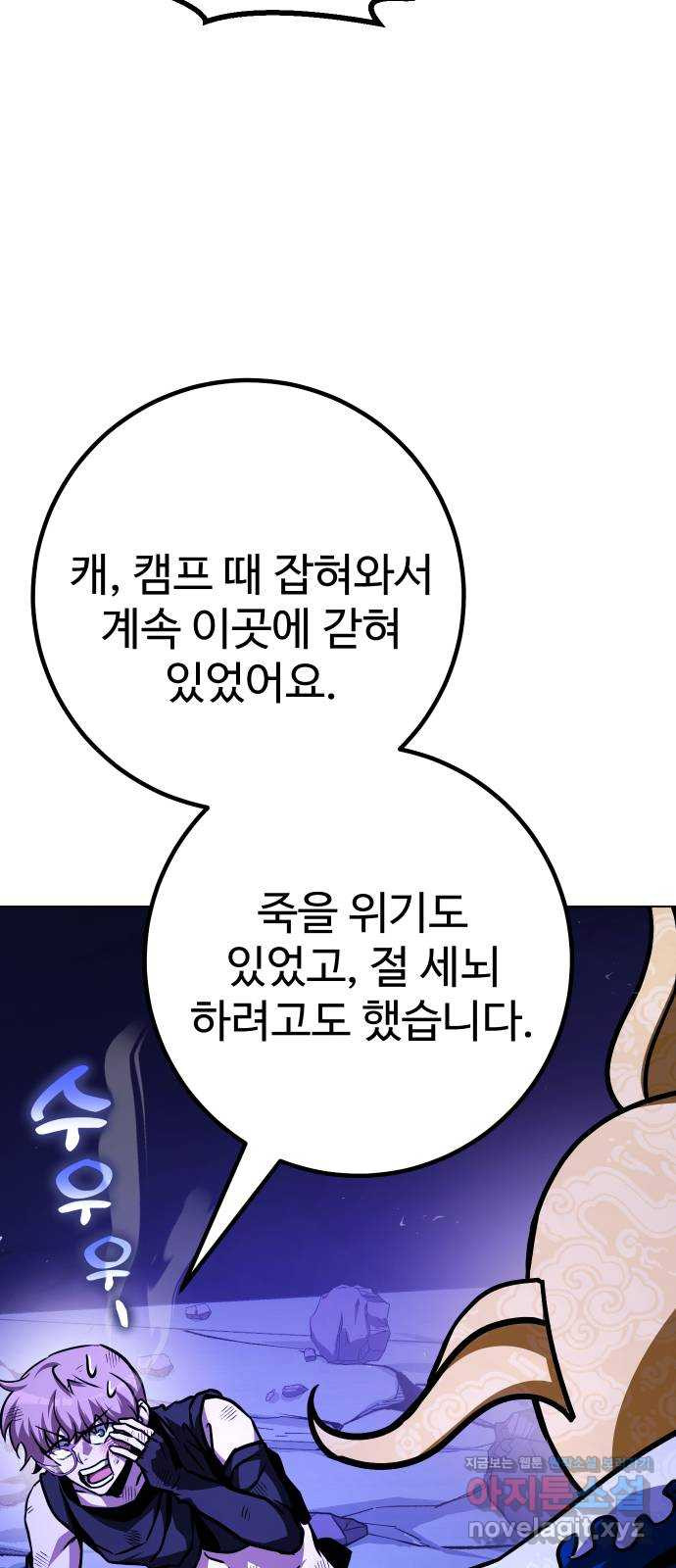 히어로 더 맥시멈 58화 - 웹툰 이미지 25