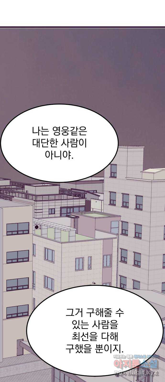 이런 미친 엔딩 62화 - 웹툰 이미지 10