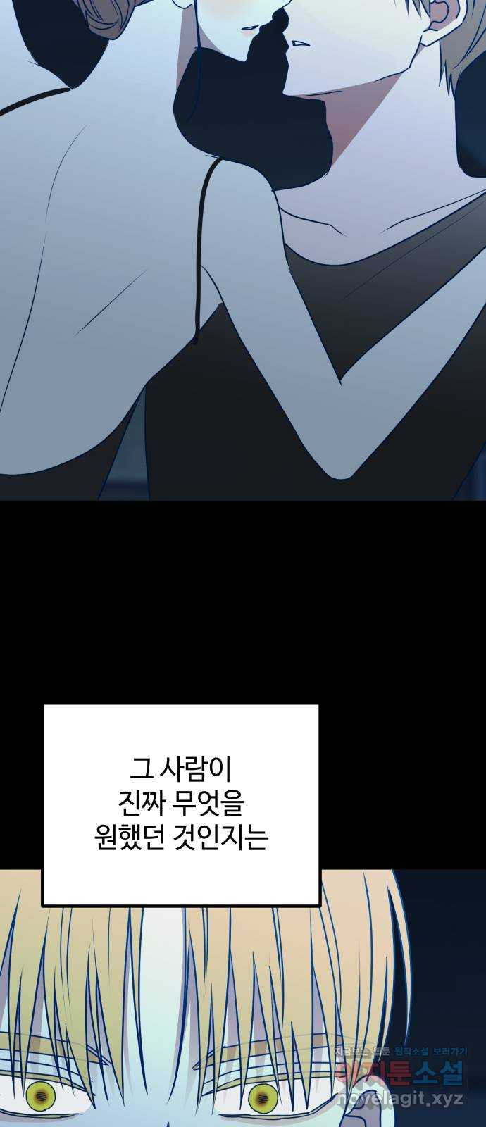 쓰레기는 쓰레기통에! 92화 - 웹툰 이미지 67