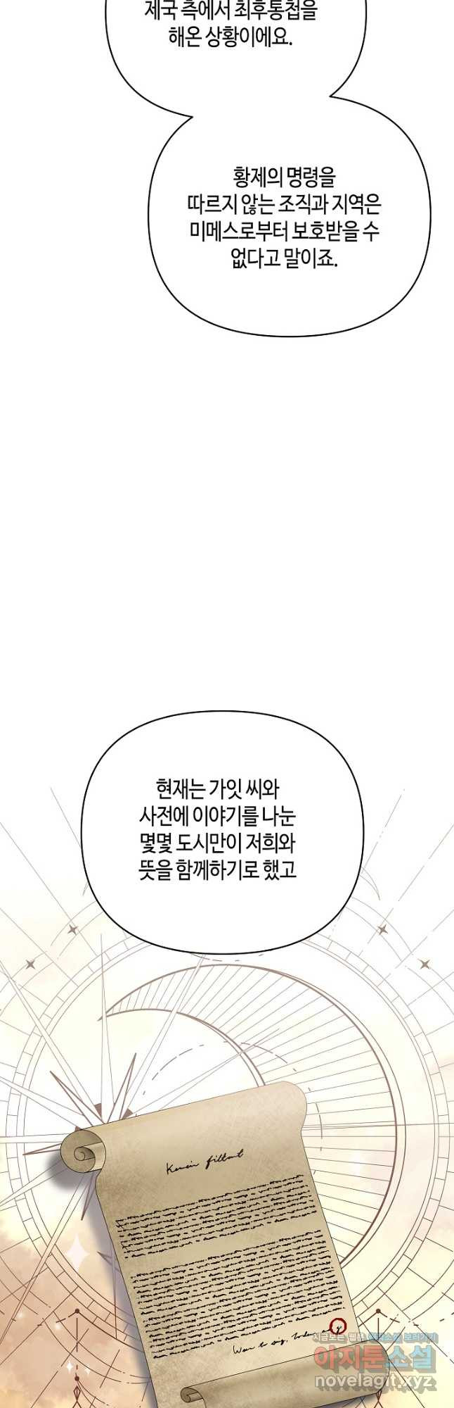 불멸자의 마지막 정리 57화 - 웹툰 이미지 5