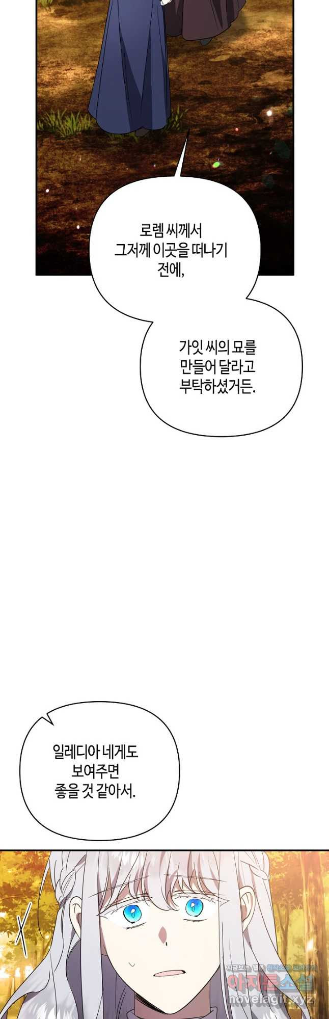 불멸자의 마지막 정리 57화 - 웹툰 이미지 32