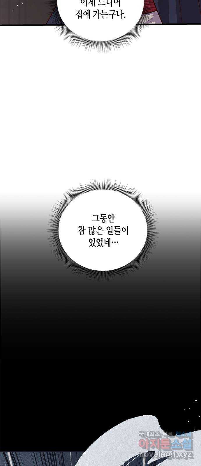 어느 백작 영애의 이중생활 81화 - 웹툰 이미지 29