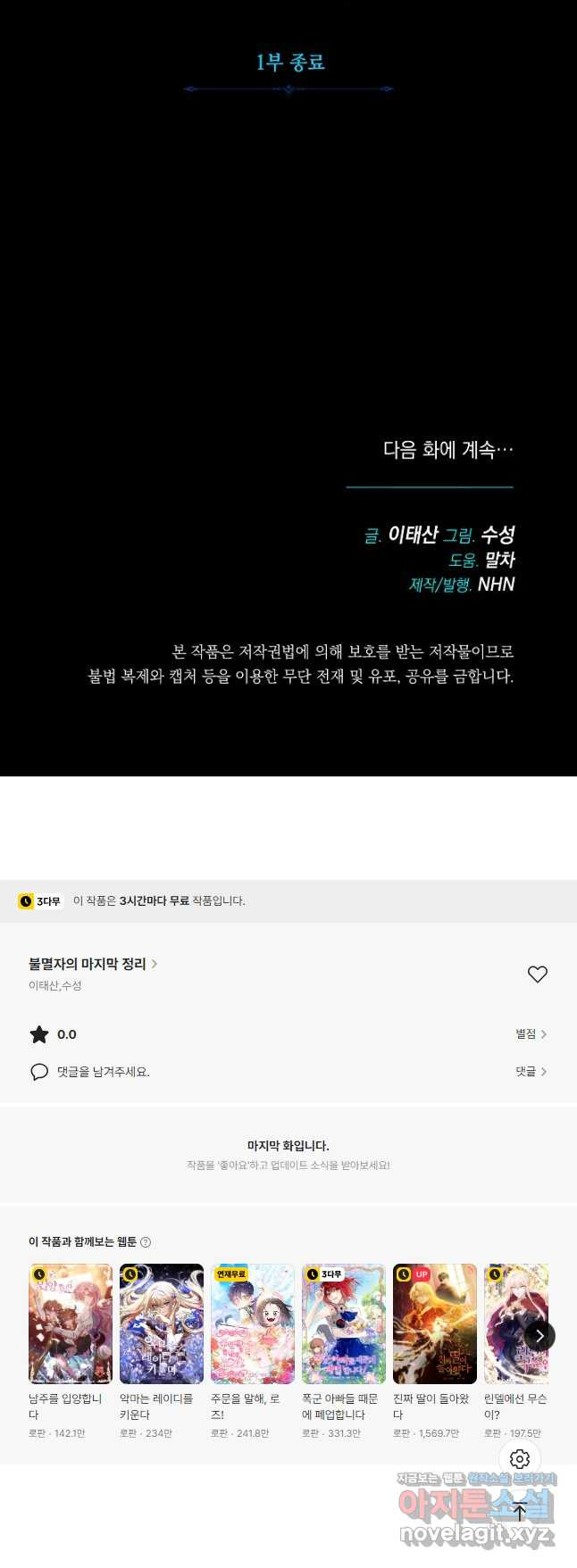 불멸자의 마지막 정리 57화 - 웹툰 이미지 71