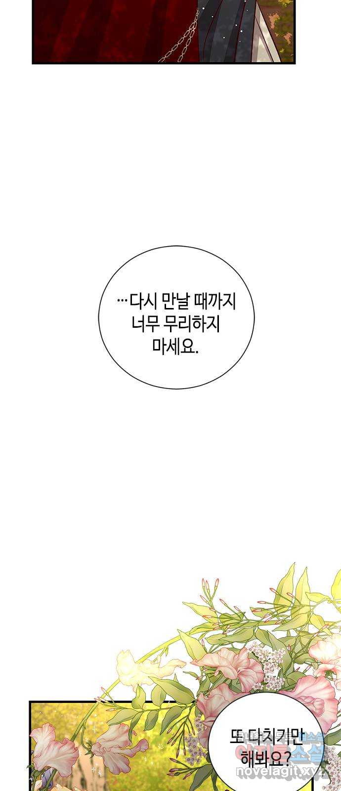 어느 백작 영애의 이중생활 81화 - 웹툰 이미지 91