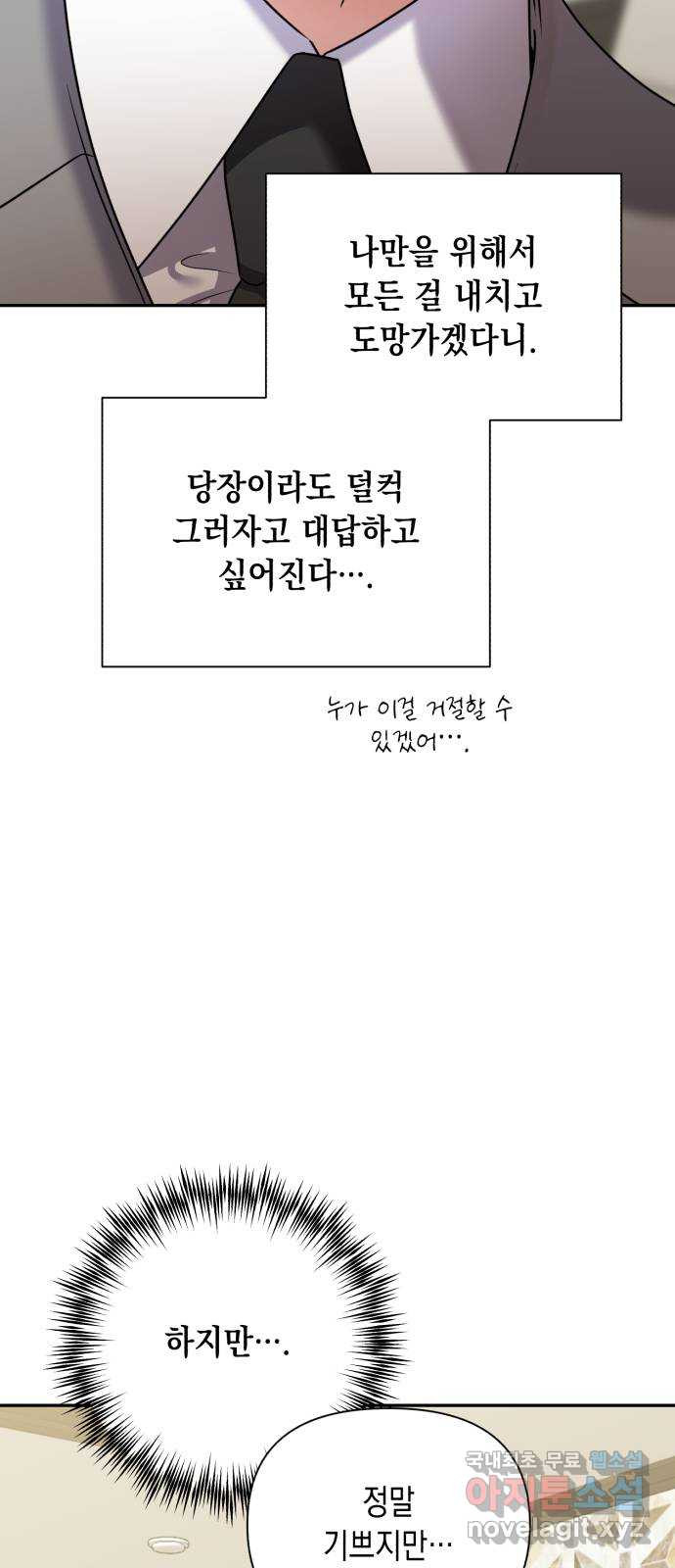 연애고수 69화 잊고 있던 물건 - 웹툰 이미지 17