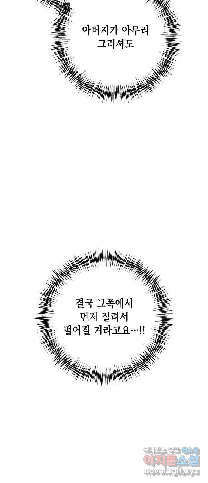 연애고수 69화 잊고 있던 물건 - 웹툰 이미지 47