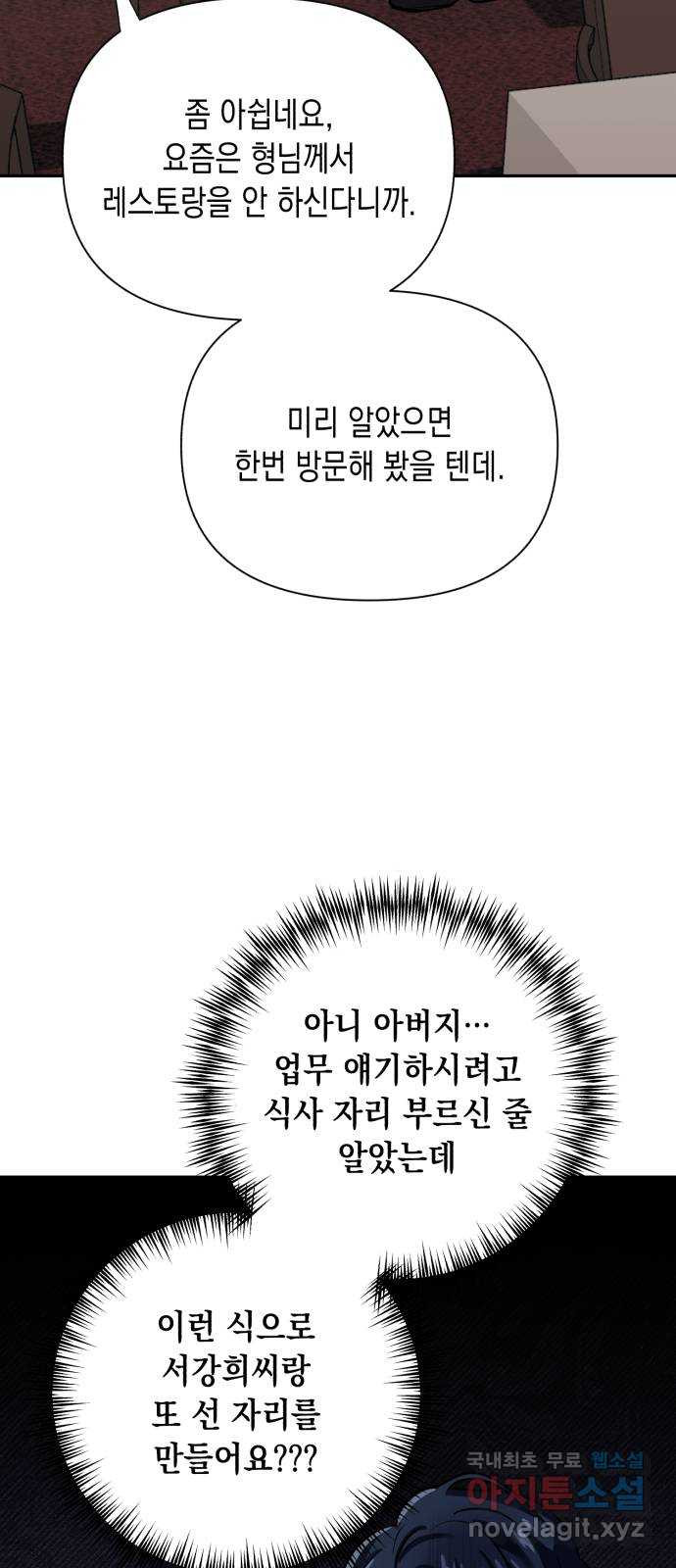 연애고수 69화 잊고 있던 물건 - 웹툰 이미지 51