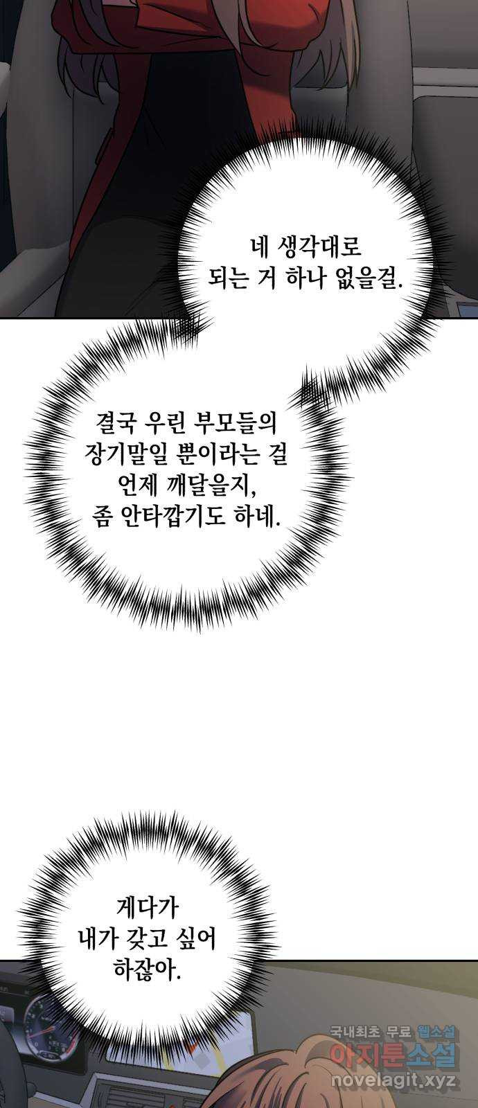 연애고수 69화 잊고 있던 물건 - 웹툰 이미지 73