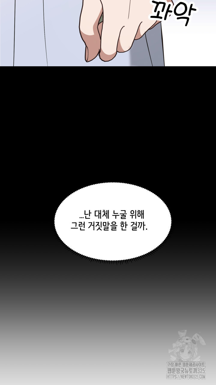 나의 해주 21화 - 웹툰 이미지 90