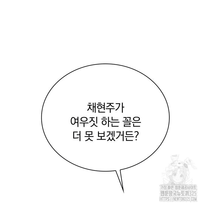 키스는 계약위반 36화 - 웹툰 이미지 60