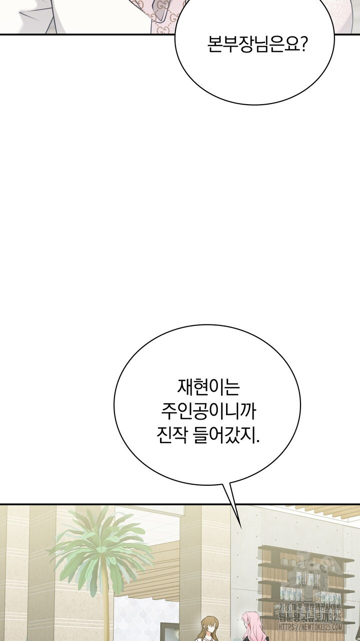 키스는 계약위반 36화 - 웹툰 이미지 69