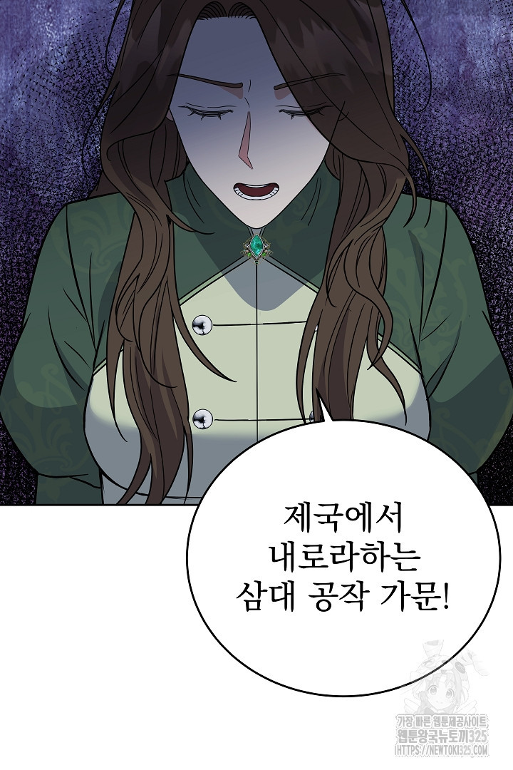 어느 날 악녀가 말했다 50화 - 웹툰 이미지 4