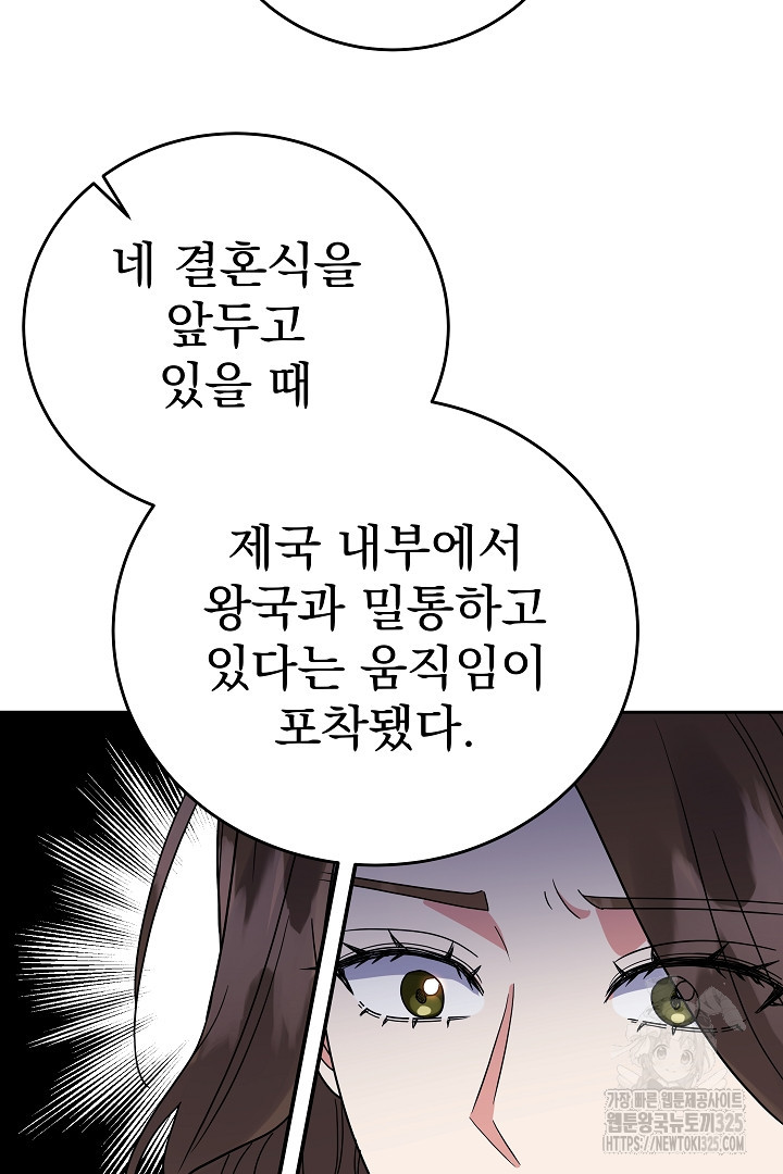 어느 날 악녀가 말했다 50화 - 웹툰 이미지 8