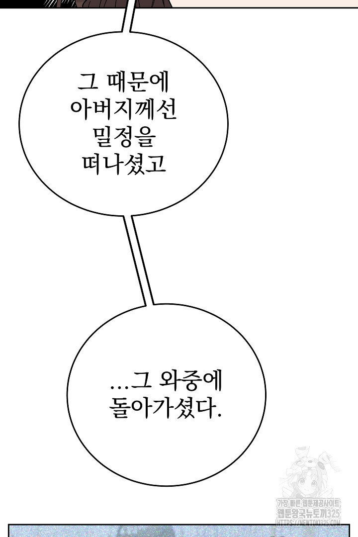 어느 날 악녀가 말했다 50화 - 웹툰 이미지 9