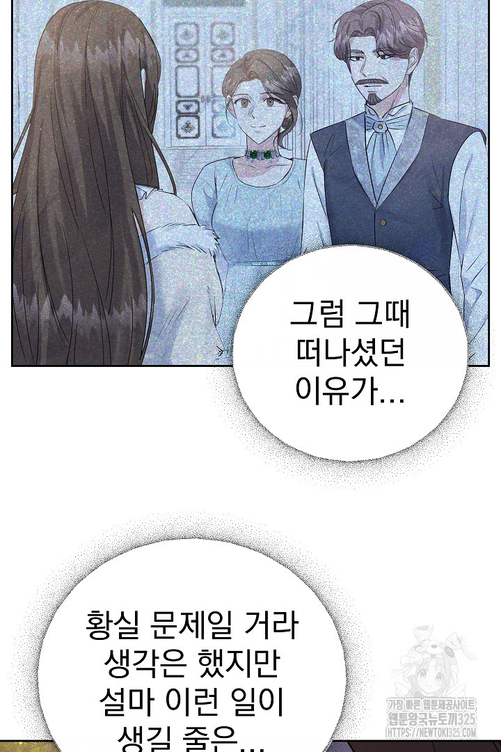 어느 날 악녀가 말했다 50화 - 웹툰 이미지 10