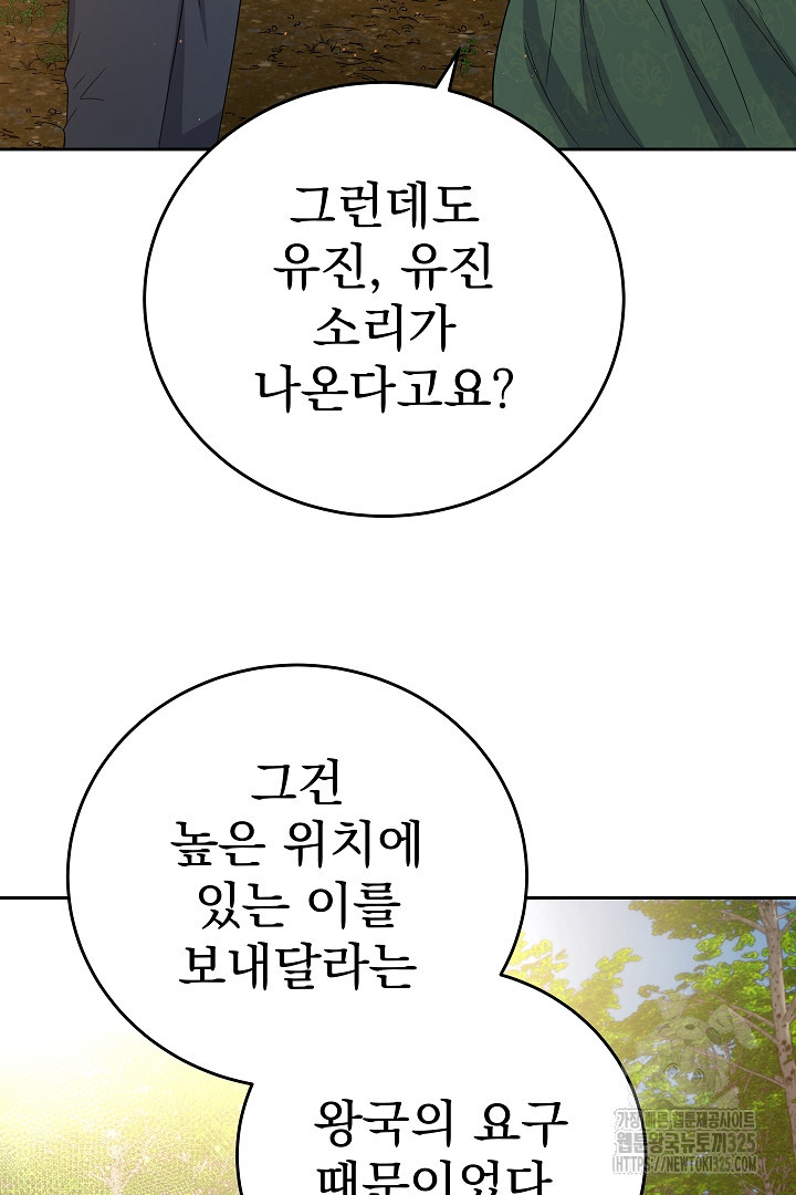 어느 날 악녀가 말했다 50화 - 웹툰 이미지 15