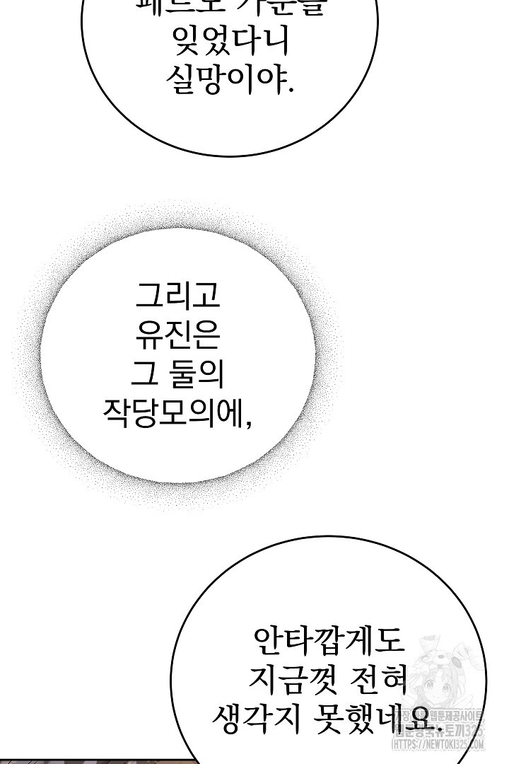 어느 날 악녀가 말했다 50화 - 웹툰 이미지 51