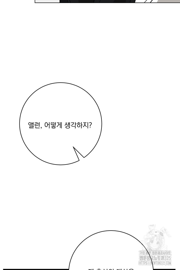 악역은 곱게 죽고 싶다 70화 - 웹툰 이미지 31