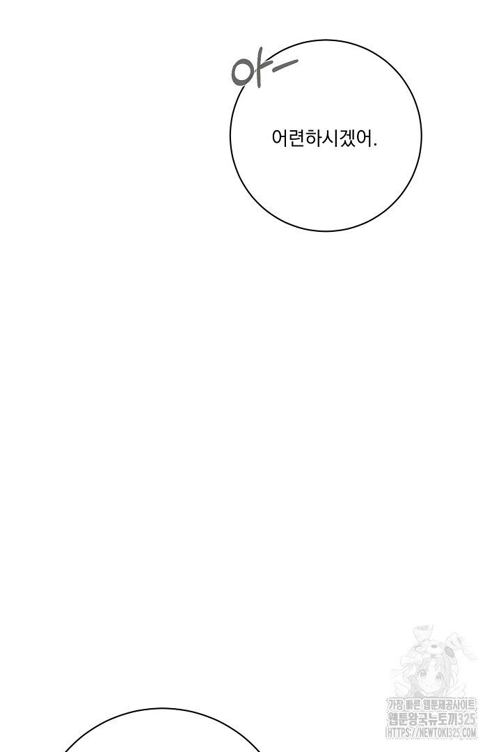 악역은 곱게 죽고 싶다 70화 - 웹툰 이미지 49