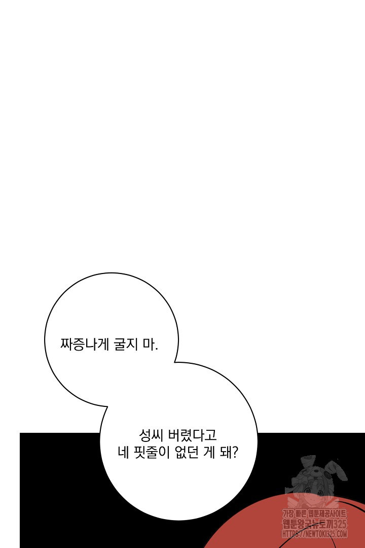 악역은 곱게 죽고 싶다 70화 - 웹툰 이미지 55