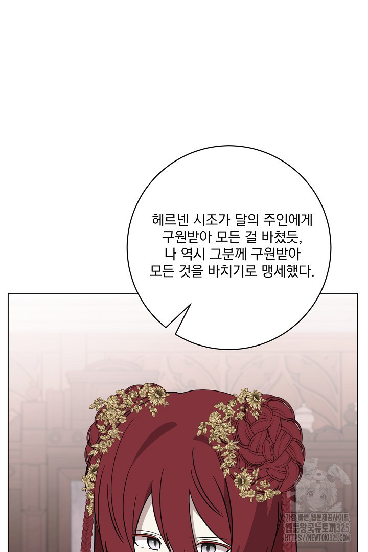 악역은 곱게 죽고 싶다 70화 - 웹툰 이미지 74