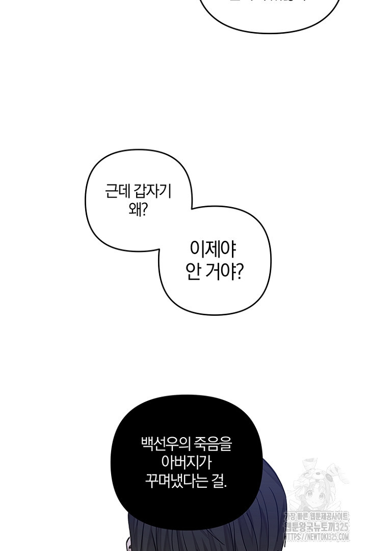 애인도 대타가 되나요 20화 - 웹툰 이미지 53