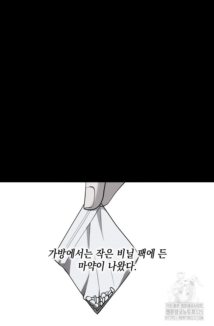 결격사유 27화 - 웹툰 이미지 41