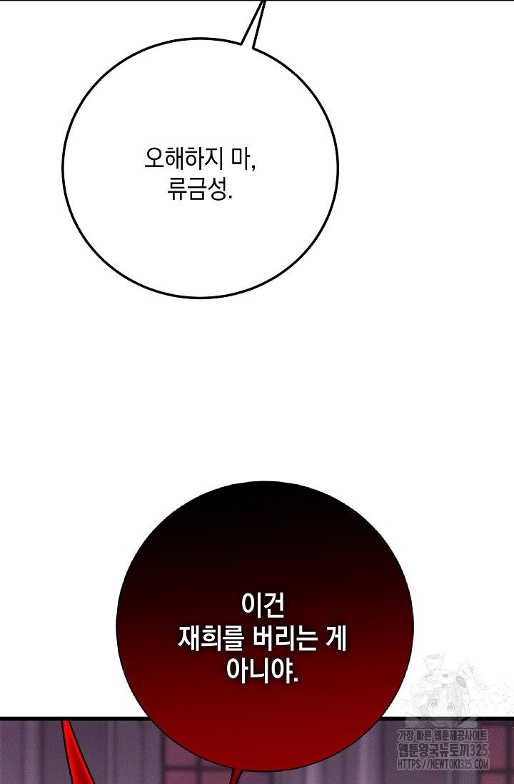 모럴리스 데빌 28화 - 웹툰 이미지 23