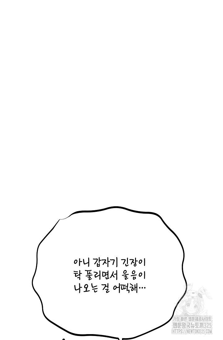 모럴리스 데빌 28화 - 웹툰 이미지 46