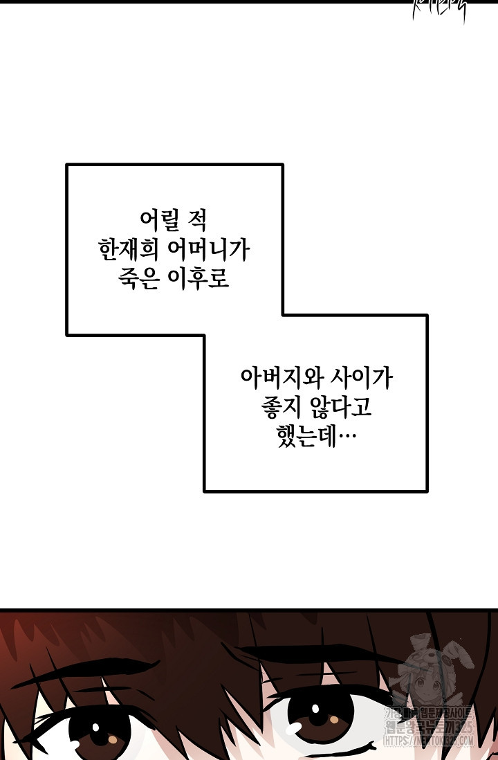 모럴리스 데빌 28화 - 웹툰 이미지 52