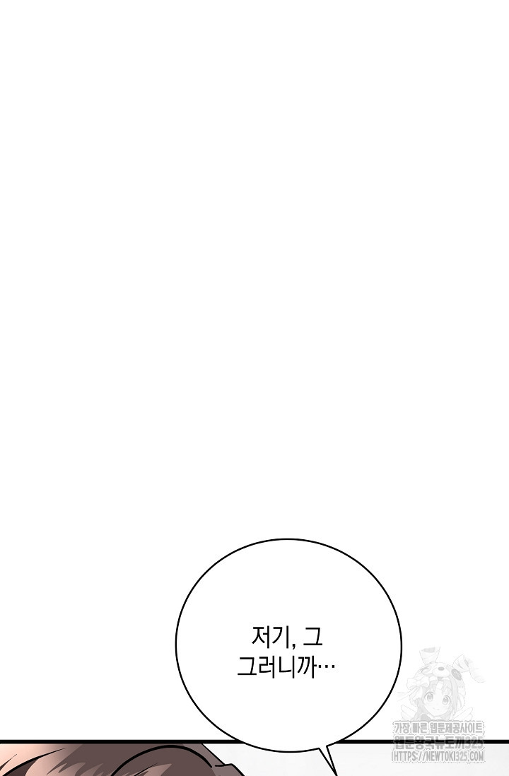 모럴리스 데빌 28화 - 웹툰 이미지 56