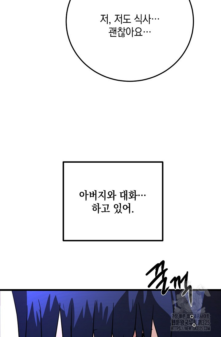 모럴리스 데빌 28화 - 웹툰 이미지 76